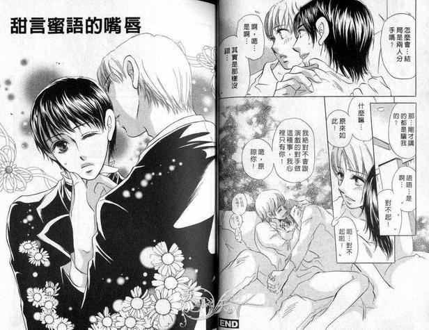 我就是情不自禁[耽美]韩漫全集-第1卷无删减无遮挡章节图片 