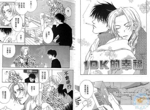 1DK的幸福[耽美]韩漫全集-第1卷无删减无遮挡章节图片 