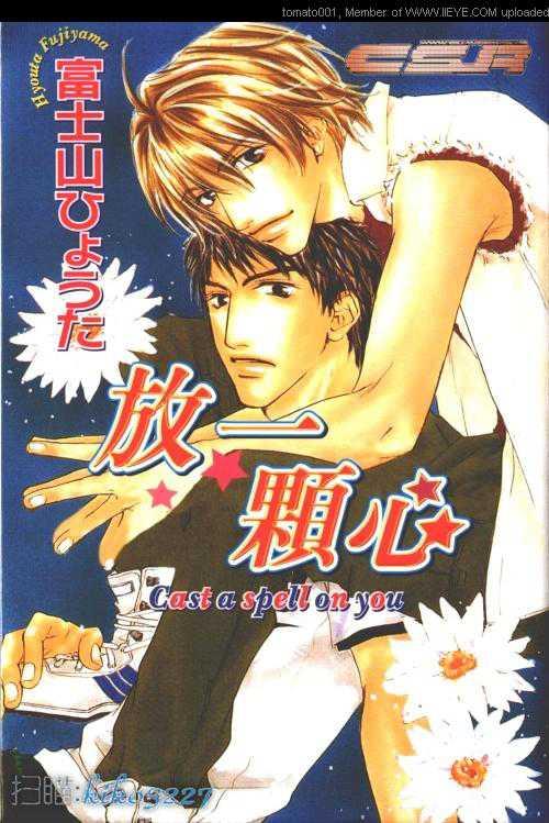 放一颗心[耽美]韩漫全集-第1卷无删减无遮挡章节图片 