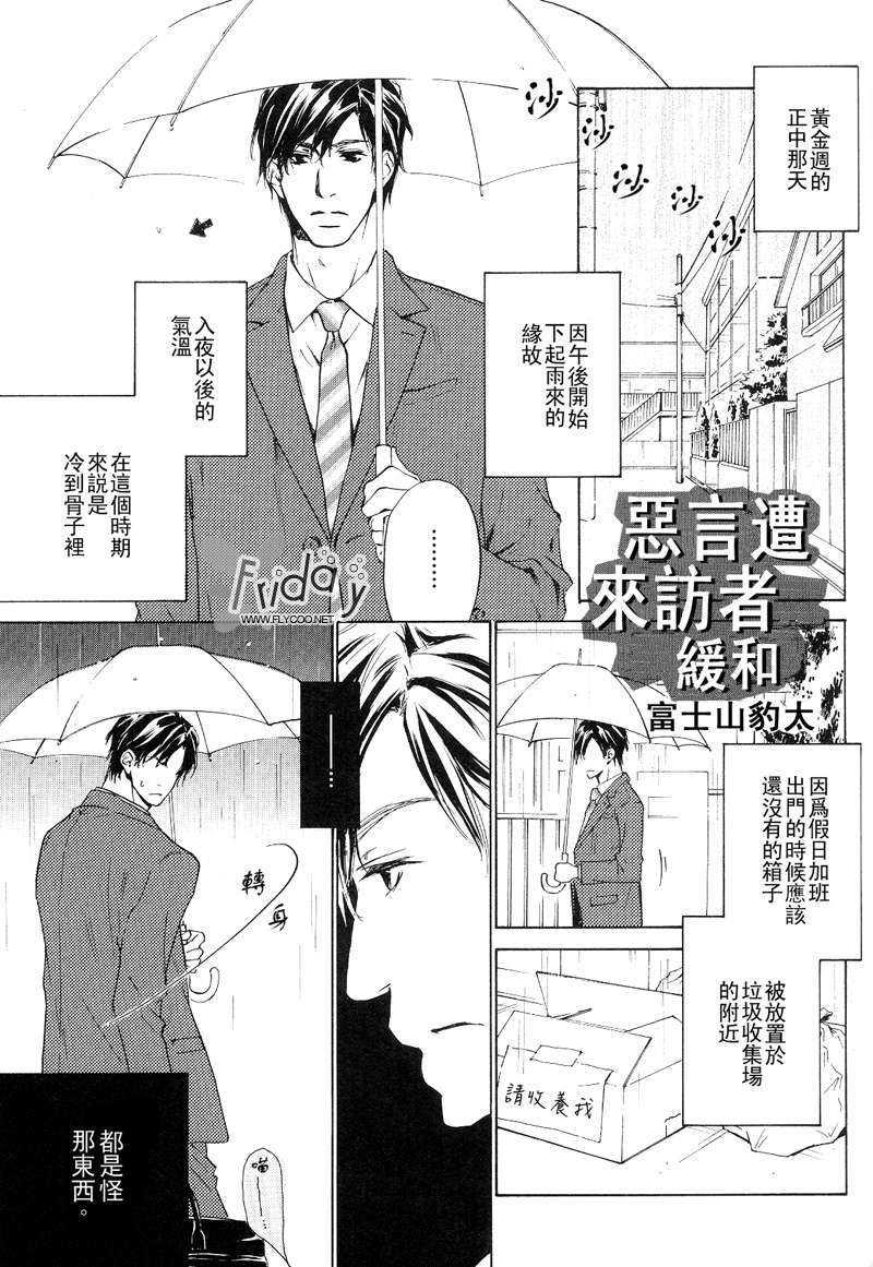恶言遭来访者缓和[耽美]韩漫全集-第1话无删减无遮挡章节图片 