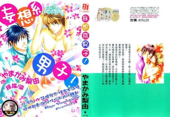 妄想系男子[耽美]韩漫全集-第1卷无删减无遮挡章节图片 