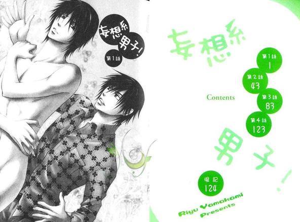 妄想系男子[耽美]韩漫全集-第1卷无删减无遮挡章节图片 