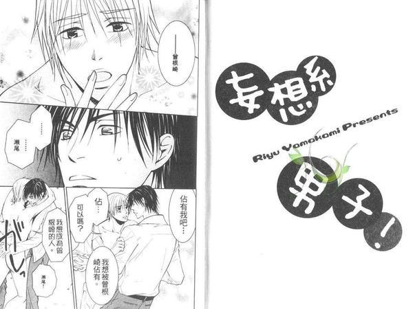 妄想系男子[耽美]韩漫全集-第1卷无删减无遮挡章节图片 