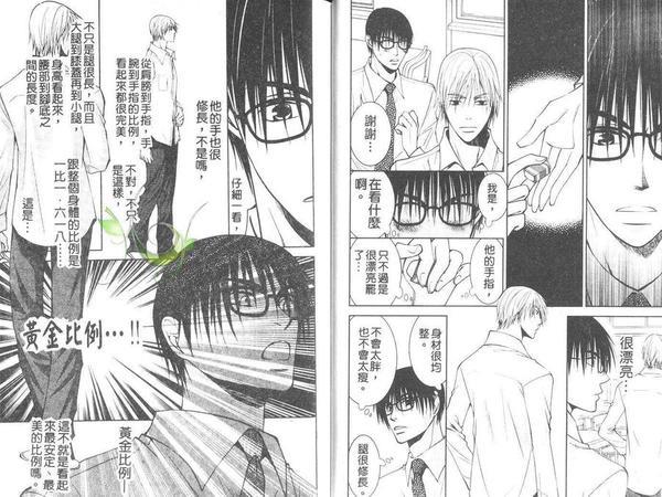 妄想系男子[耽美]韩漫全集-第1卷无删减无遮挡章节图片 