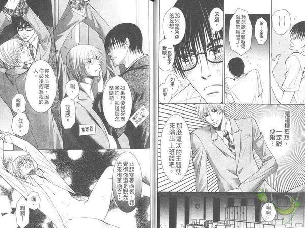 妄想系男子[耽美]韩漫全集-第1卷无删减无遮挡章节图片 