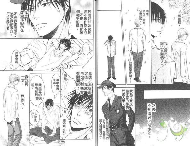 妄想系男子[耽美]韩漫全集-第1卷无删减无遮挡章节图片 
