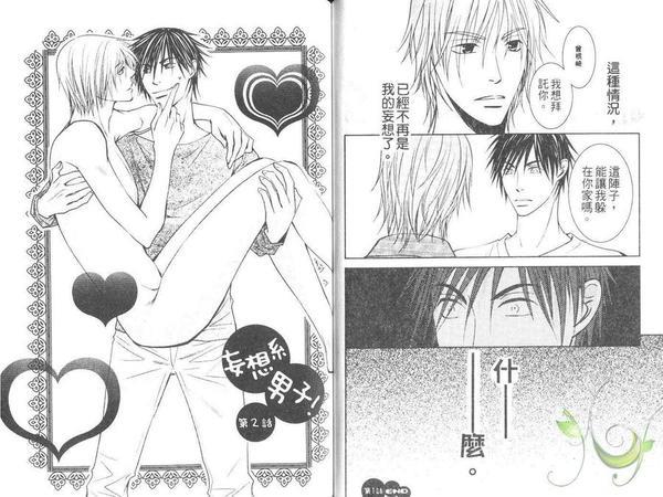 妄想系男子[耽美]韩漫全集-第1卷无删减无遮挡章节图片 