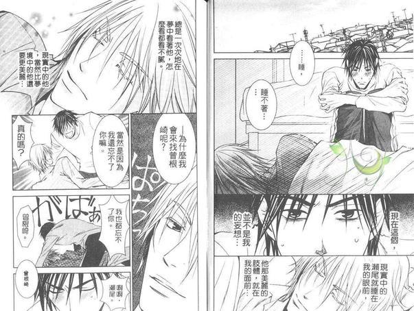妄想系男子[耽美]韩漫全集-第1卷无删减无遮挡章节图片 