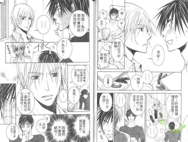 妄想系男子[耽美]韩漫全集-第1卷无删减无遮挡章节图片 