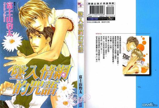 坠入情网的咒语[耽美]韩漫全集-第1卷无删减无遮挡章节图片 