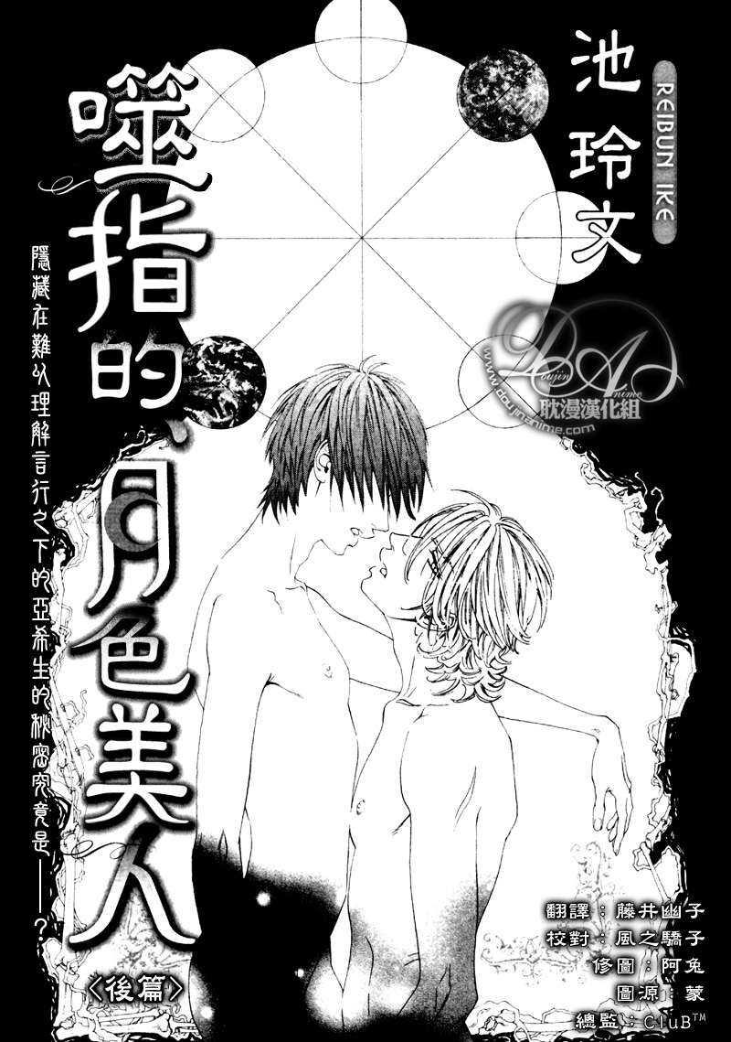 噬指的月色美人[耽美]韩漫全集-第2话无删减无遮挡章节图片 