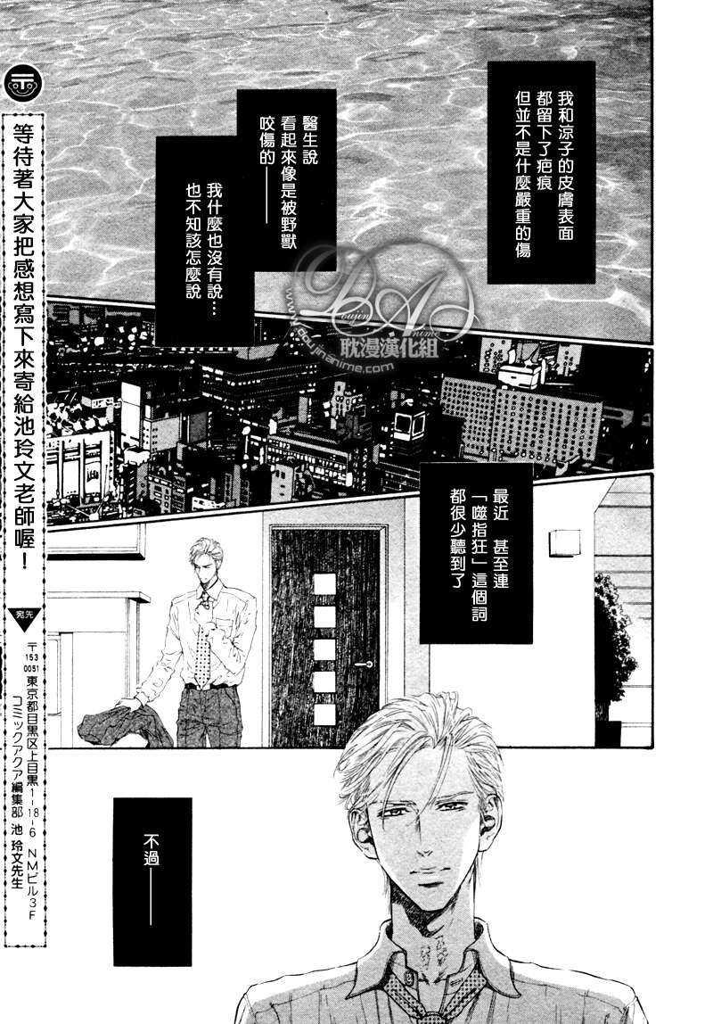 噬指的月色美人[耽美]韩漫全集-第2话无删减无遮挡章节图片 