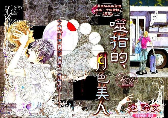 噬指的月色美人[耽美]韩漫全集-第1话无删减无遮挡章节图片 