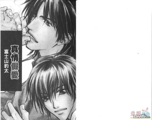 真情假爱[耽美]韩漫全集-第1卷无删减无遮挡章节图片 