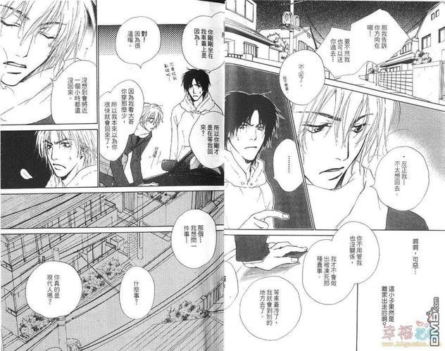 真情假爱[耽美]韩漫全集-第1卷无删减无遮挡章节图片 
