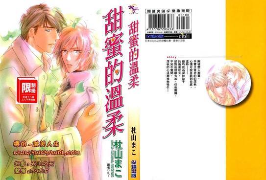 甜蜜的温柔[耽美]韩漫全集-第1卷无删减无遮挡章节图片 