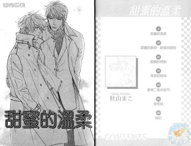 甜蜜的温柔[耽美]韩漫全集-第1卷无删减无遮挡章节图片 