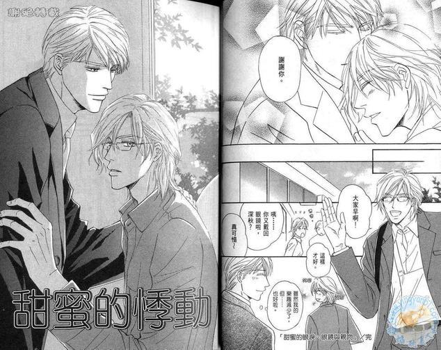 甜蜜的温柔[耽美]韩漫全集-第1卷无删减无遮挡章节图片 