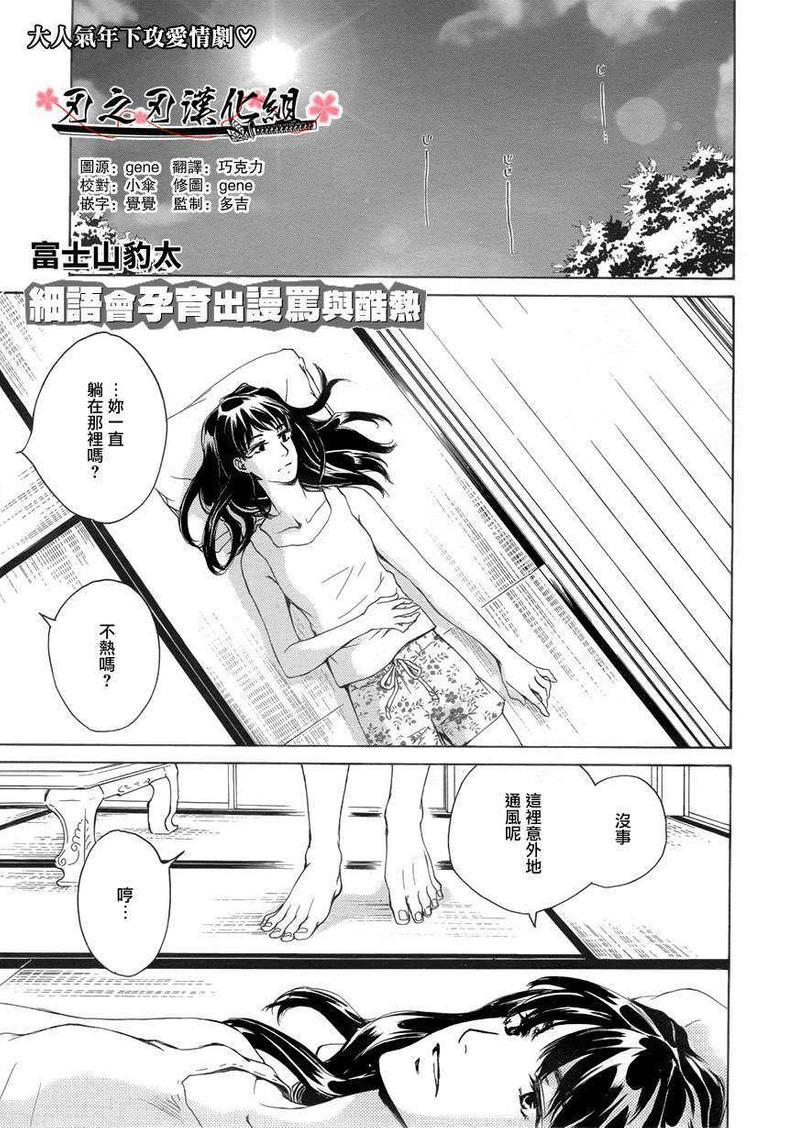 细语会孕育出谩骂与酷热[耽美]韩漫全集-第1话无删减无遮挡章节图片 