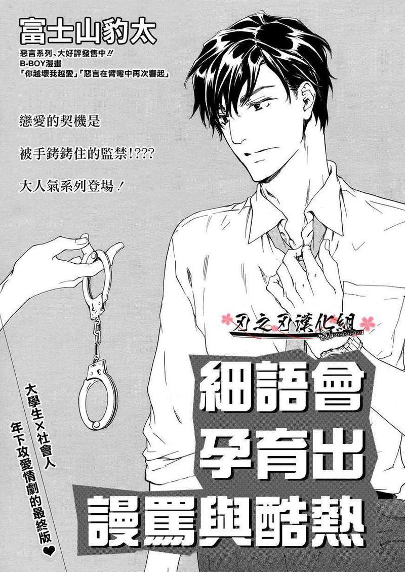 细语会孕育出谩骂与酷热[耽美]韩漫全集-第1话无删减无遮挡章节图片 