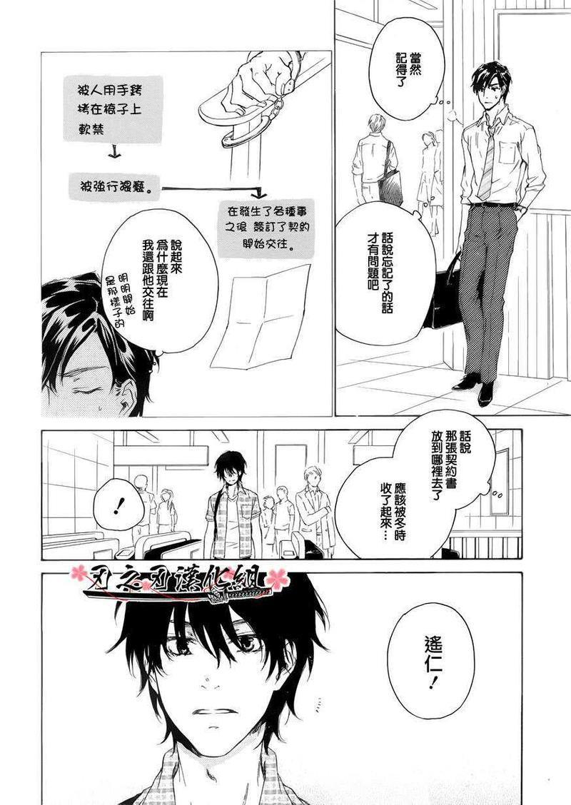 细语会孕育出谩骂与酷热[耽美]韩漫全集-第1话无删减无遮挡章节图片 