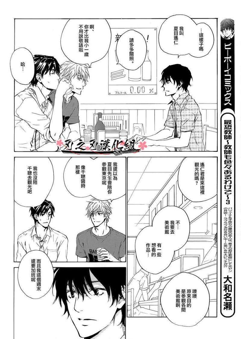 细语会孕育出谩骂与酷热[耽美]韩漫全集-第1话无删减无遮挡章节图片 