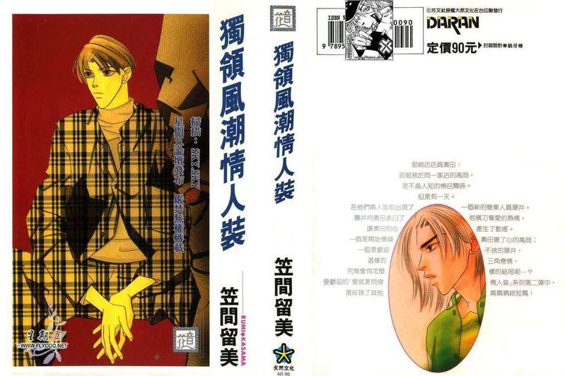 独领风潮情人装[耽美]韩漫全集-第1卷无删减无遮挡章节图片 