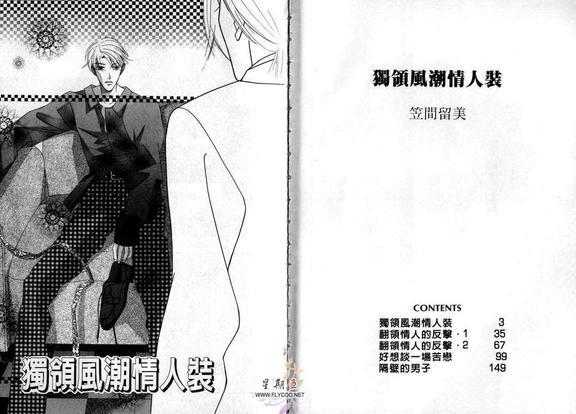 独领风潮情人装[耽美]韩漫全集-第1卷无删减无遮挡章节图片 