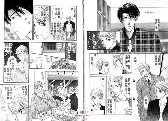 独领风潮情人装[耽美]韩漫全集-第1卷无删减无遮挡章节图片 