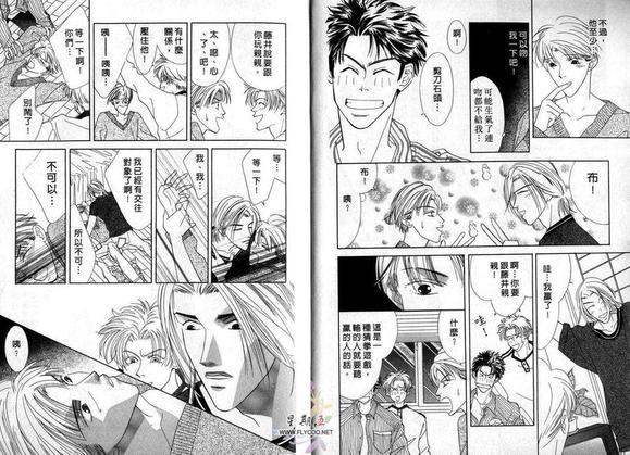 独领风潮情人装[耽美]韩漫全集-第1卷无删减无遮挡章节图片 