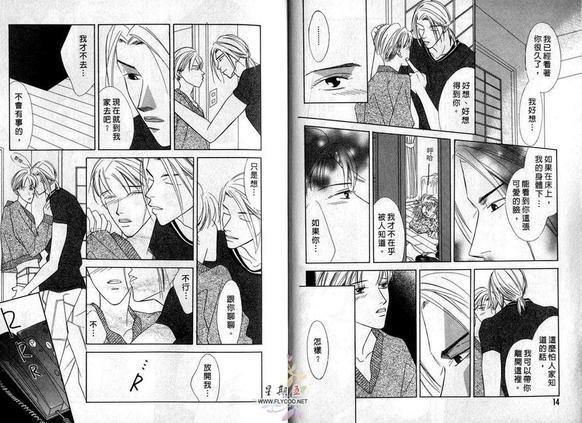 独领风潮情人装[耽美]韩漫全集-第1卷无删减无遮挡章节图片 