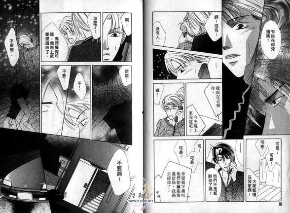 独领风潮情人装[耽美]韩漫全集-第1卷无删减无遮挡章节图片 