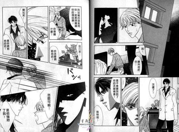 独领风潮情人装[耽美]韩漫全集-第1卷无删减无遮挡章节图片 