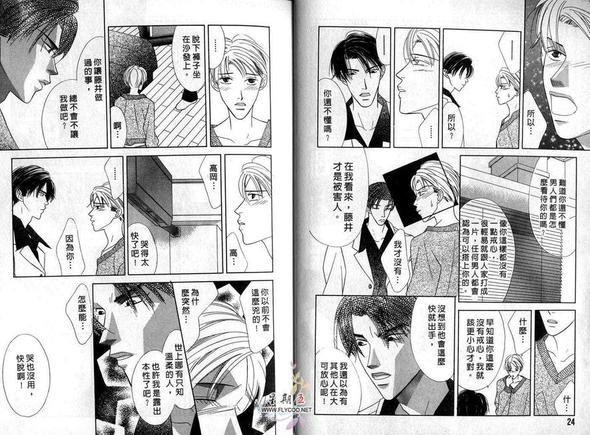 独领风潮情人装[耽美]韩漫全集-第1卷无删减无遮挡章节图片 