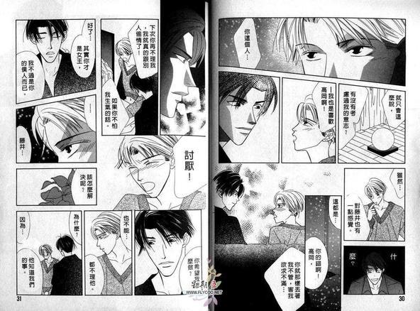 独领风潮情人装[耽美]韩漫全集-第1卷无删减无遮挡章节图片 