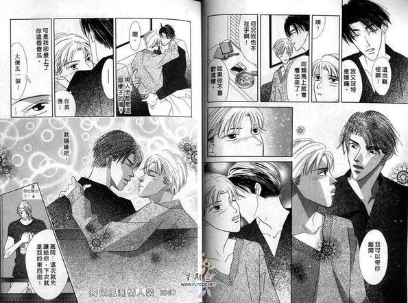 独领风潮情人装[耽美]韩漫全集-第1卷无删减无遮挡章节图片 