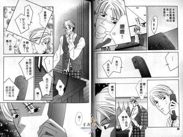 独领风潮情人装[耽美]韩漫全集-第1卷无删减无遮挡章节图片 