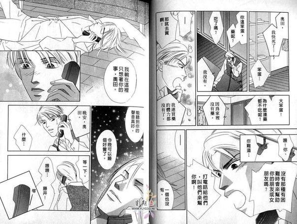 独领风潮情人装[耽美]韩漫全集-第1卷无删减无遮挡章节图片 