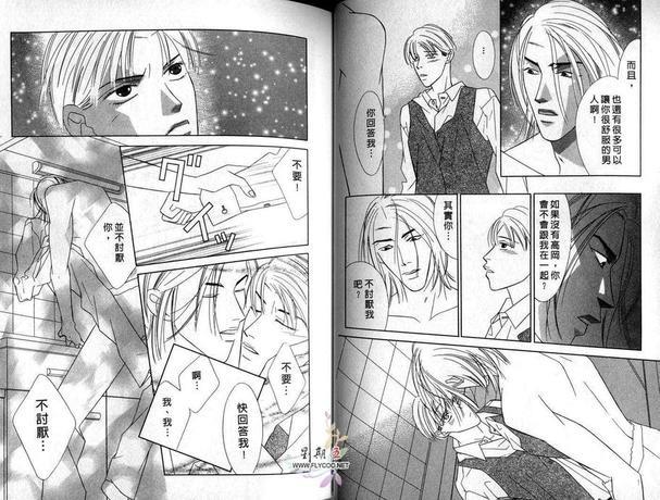 独领风潮情人装[耽美]韩漫全集-第1卷无删减无遮挡章节图片 