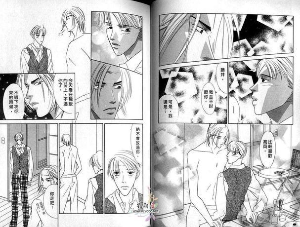 独领风潮情人装[耽美]韩漫全集-第1卷无删减无遮挡章节图片 