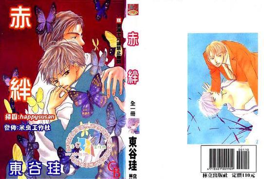 赤绊[耽美]韩漫全集-第1卷无删减无遮挡章节图片 