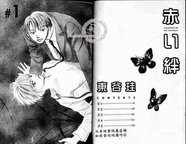 赤绊[耽美]韩漫全集-第1卷无删减无遮挡章节图片 