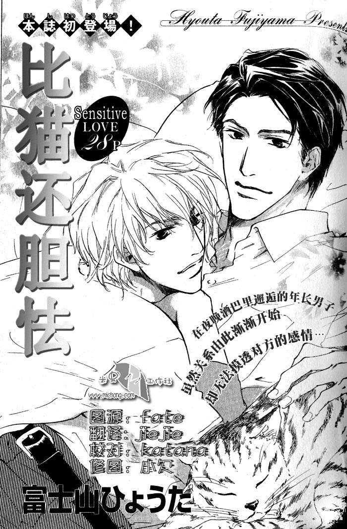 比猫还胆怯[耽美]韩漫全集-第1话无删减无遮挡章节图片 