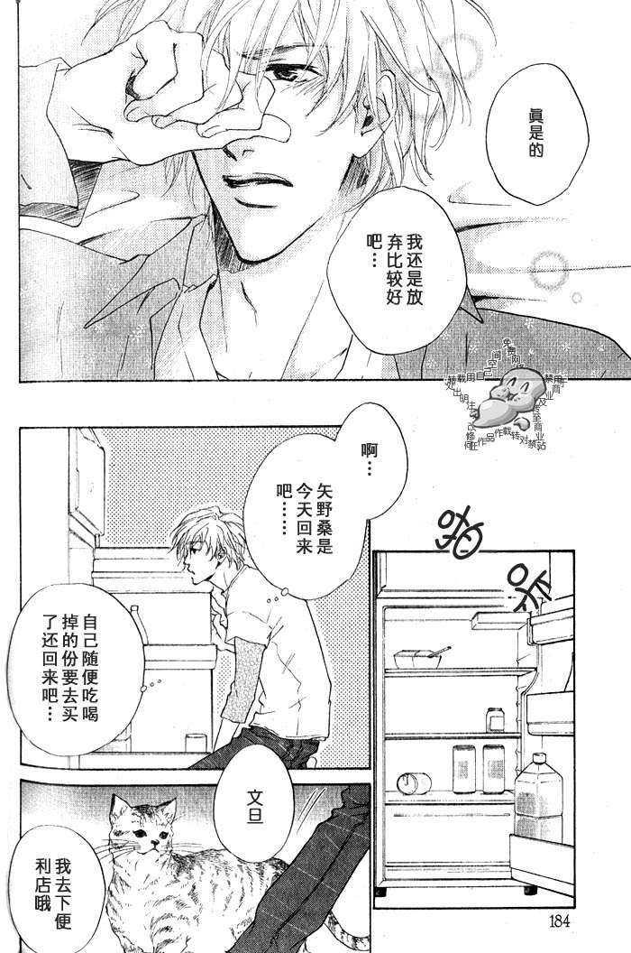 比猫还胆怯[耽美]韩漫全集-第1话无删减无遮挡章节图片 