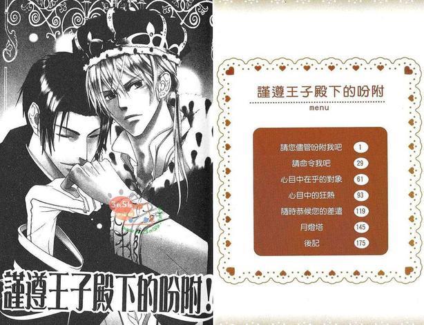 谨遵王子殿下的吩咐[耽美]韩漫全集-第1卷无删减无遮挡章节图片 