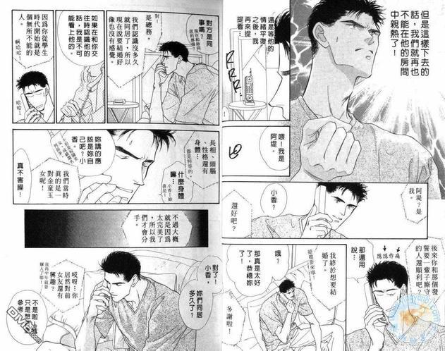 美男子的亲密爱人[耽美]韩漫全集-第7卷无删减无遮挡章节图片 