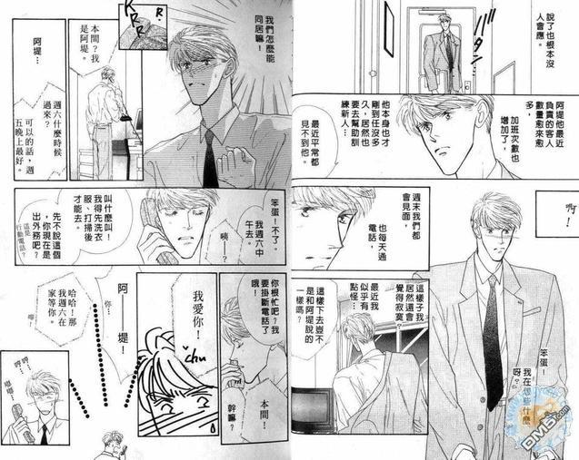 美男子的亲密爱人[耽美]韩漫全集-第7卷无删减无遮挡章节图片 