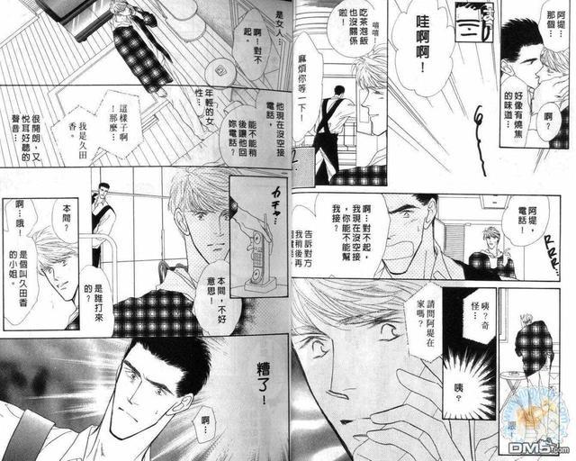 美男子的亲密爱人[耽美]韩漫全集-第7卷无删减无遮挡章节图片 