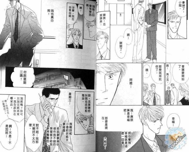 美男子的亲密爱人[耽美]韩漫全集-第7卷无删减无遮挡章节图片 