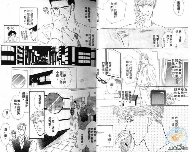 美男子的亲密爱人[耽美]韩漫全集-第7卷无删减无遮挡章节图片 